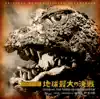 Akira Ifukube - Ghidorah, The Three-Headed Monster (Original Soundtrack)